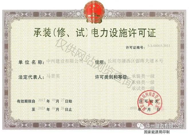 中州建設，長垣市唯一取得承裝（修、試）一級資質的企業！